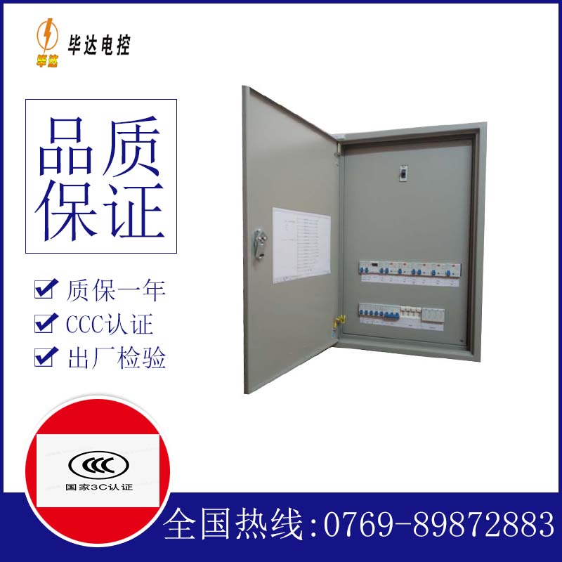 昭阳照明配电箱
