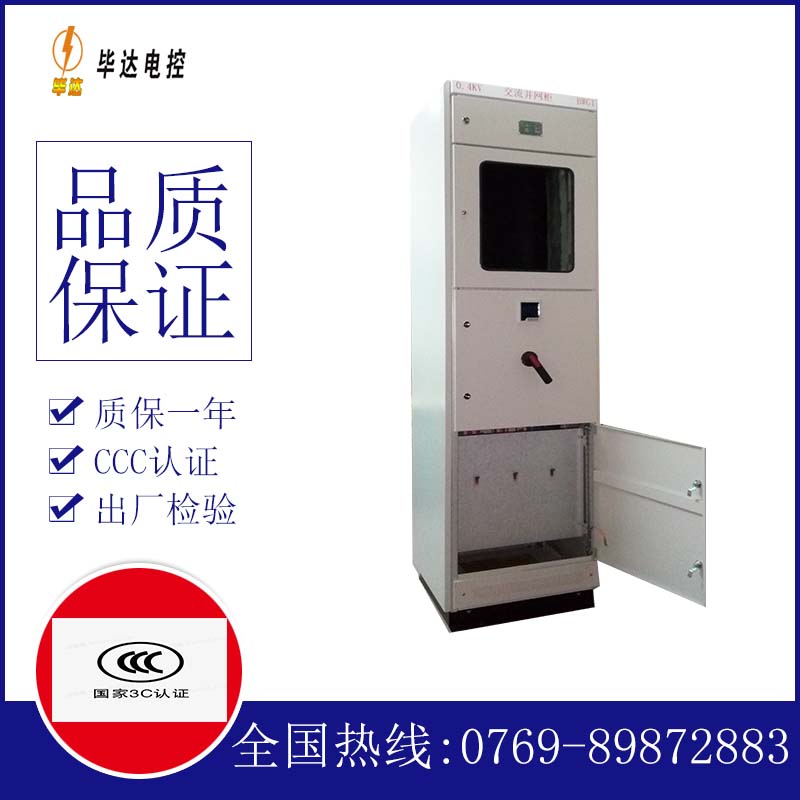 昭阳光伏并网柜