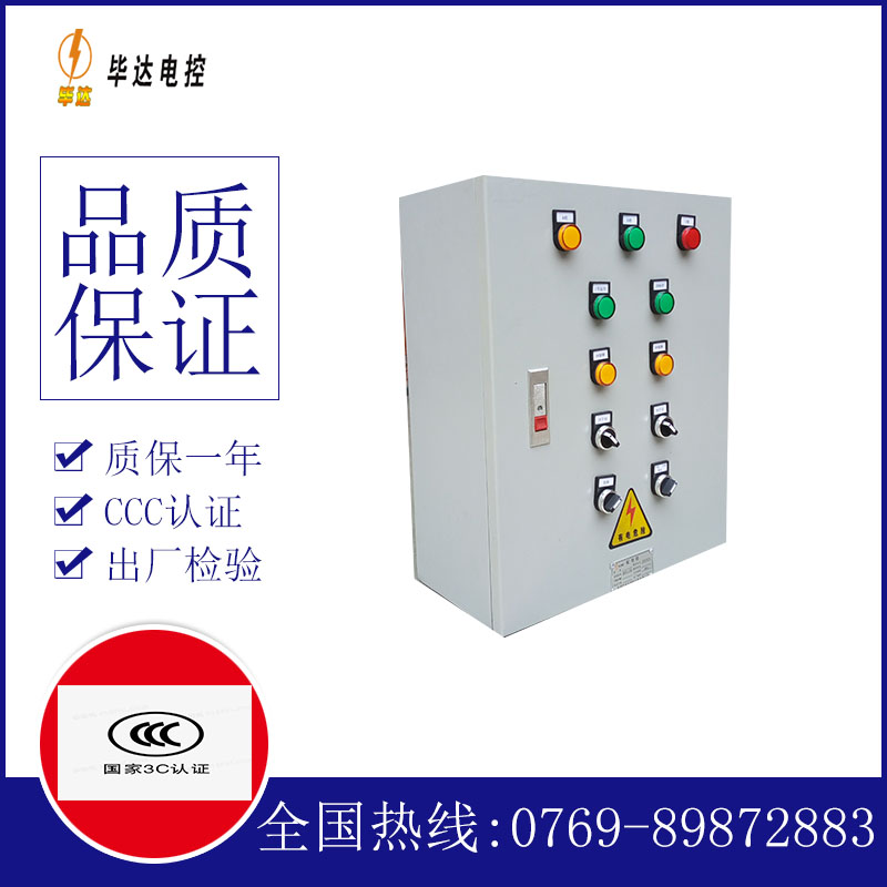 昭阳电控箱